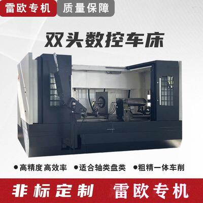 双头数控车床长轴加工加工工件两端双头车床双头数控铣钻一体机