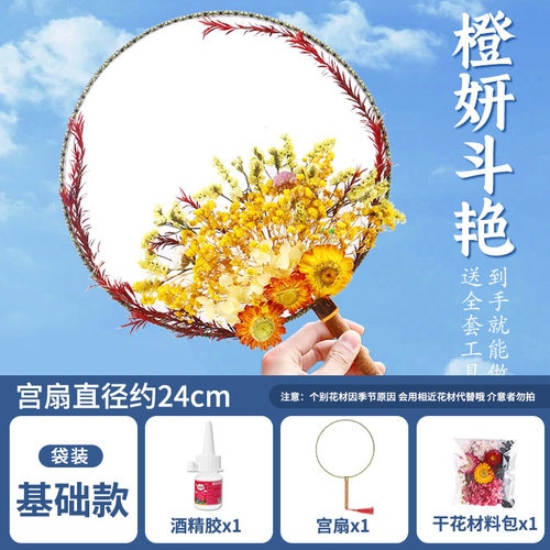 diy永生团扇干花材料制作竹雕
