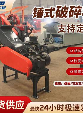 锤式破碎机310*520青石鹅卵石制砂机碎石机煤矸石炉渣粉碎机工厂