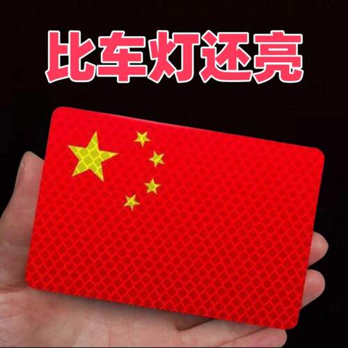 Car Strong Reflective Sticker - Five-Star Red Flag Car Decal