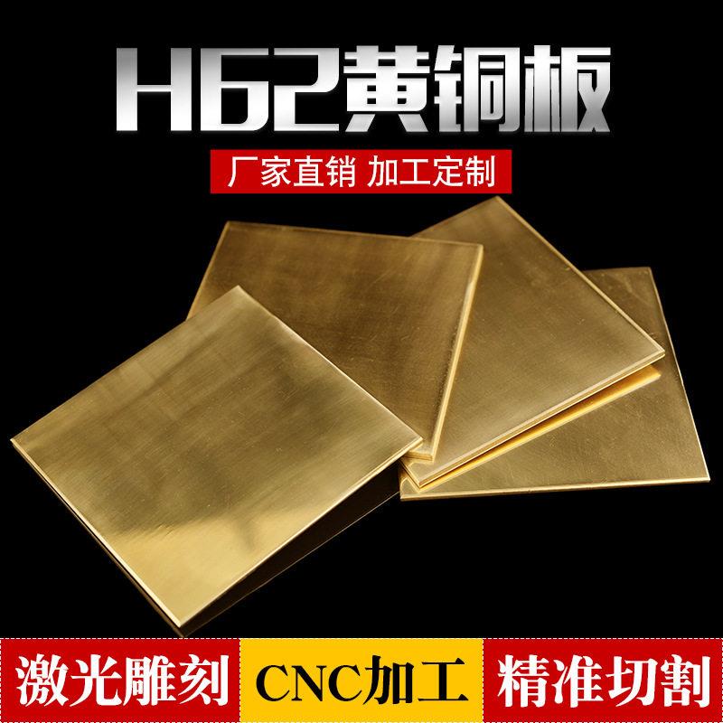 h62黄铜板铜板黄铜片加工铜片diy手工0.5 0.8 1.0 1.5mm零切