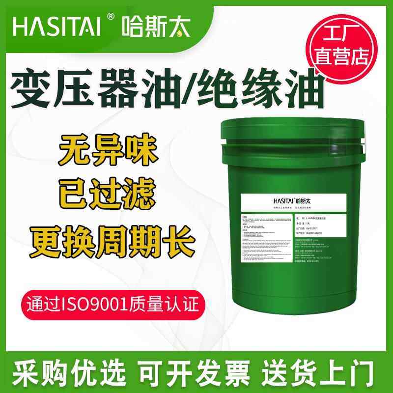 变压器油绝缘散热油10号25绝缘油45号变压油高击穿耐压330KV,工业油品/胶粘/化学/实验室用品,工业润滑油,淘宝优惠券,粉丝福利购,淘宝优惠卷