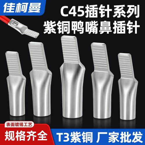 C45断路器鸭嘴鼻铜接线端子 4 6 10 16 25 35 50平方接线端子小黑