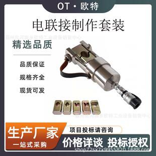 SCH 铁路接触套装 25DL套装 线夹中锚压接套装 电联接制作套装 便携式