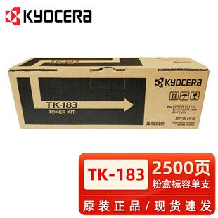 原装 183粉盒TK 173墨粉P2135d2135dnFS 1320D打印机碳粉 京瓷TK