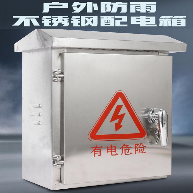 不防锈钢室箱外配电箱户工ZSR程用水箱家用户外监控控制强电盒外