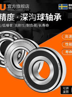 IFU进口6012高转速6013 6014 6015 6016 6017 Z RS -2Z深沟球轴承