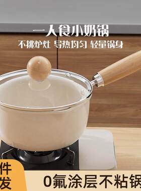 家用骨瓷不粘奶锅宝宝辅食锅热奶锅一人食小锅小汤锅煮奶锅泡面锅