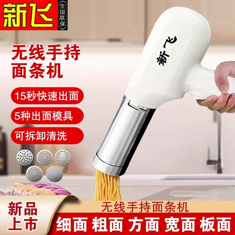 新飞家用面条机无线手持制面机全自动可拆卸可携式小型电动饸络机