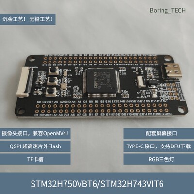 STM32H743VIT6系统板 STM32H750VBT6核心板 工控评估嵌入式开发学