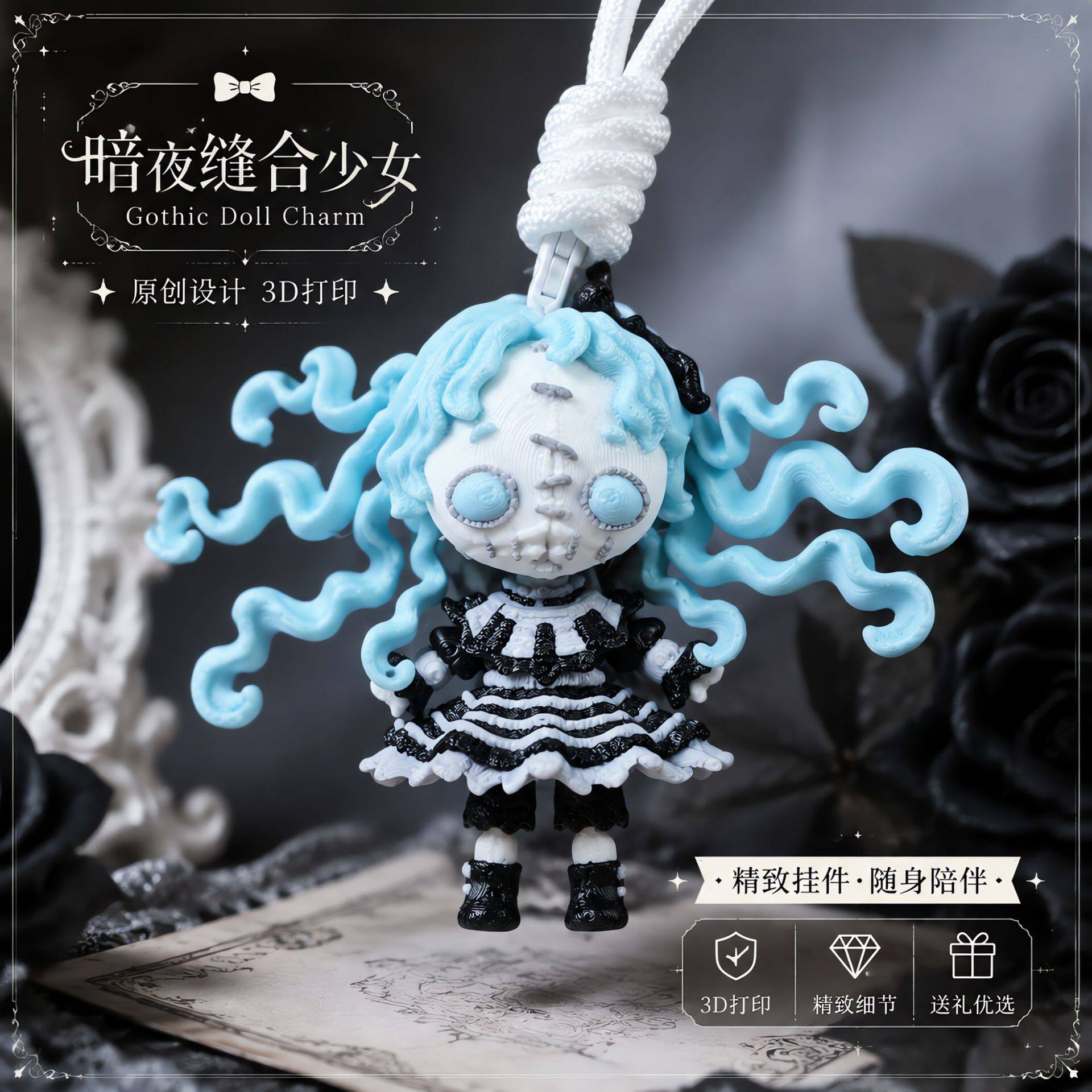 暗夜缝合少女打印挂件3D模型摆件