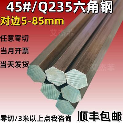 六角钢棒45号钢六角棒调质六角钢棒对边9 10 7 52 Q235冷拉六棱钢