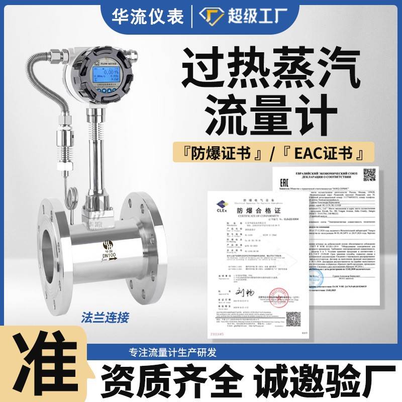 防爆智能涡街流量计氦气压缩氮气特种证书饱和蒸汽过热蒸汽流量计