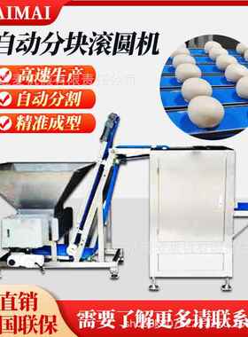全自动五道口面团分块滚圆机 面包机连续搓圆机 Blocking Machine