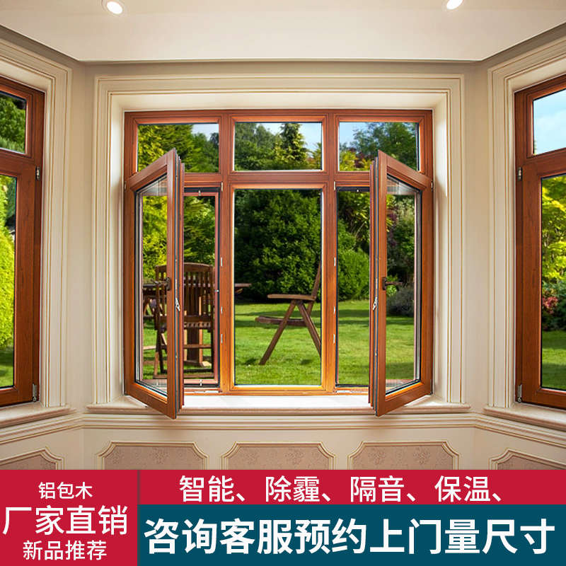 北京铝包木门窗别墅实木铝木复合窗密封隔音窗户封阳台厂家直销