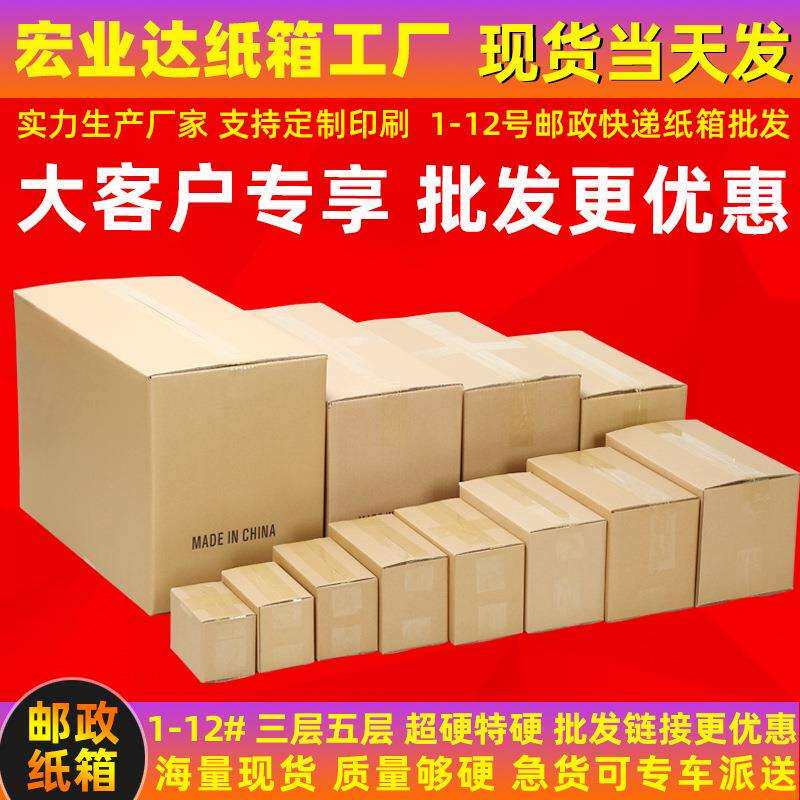 【整袋更优惠】1-12号邮政快递纸箱电商包装盒子打包纸盒纸箱
