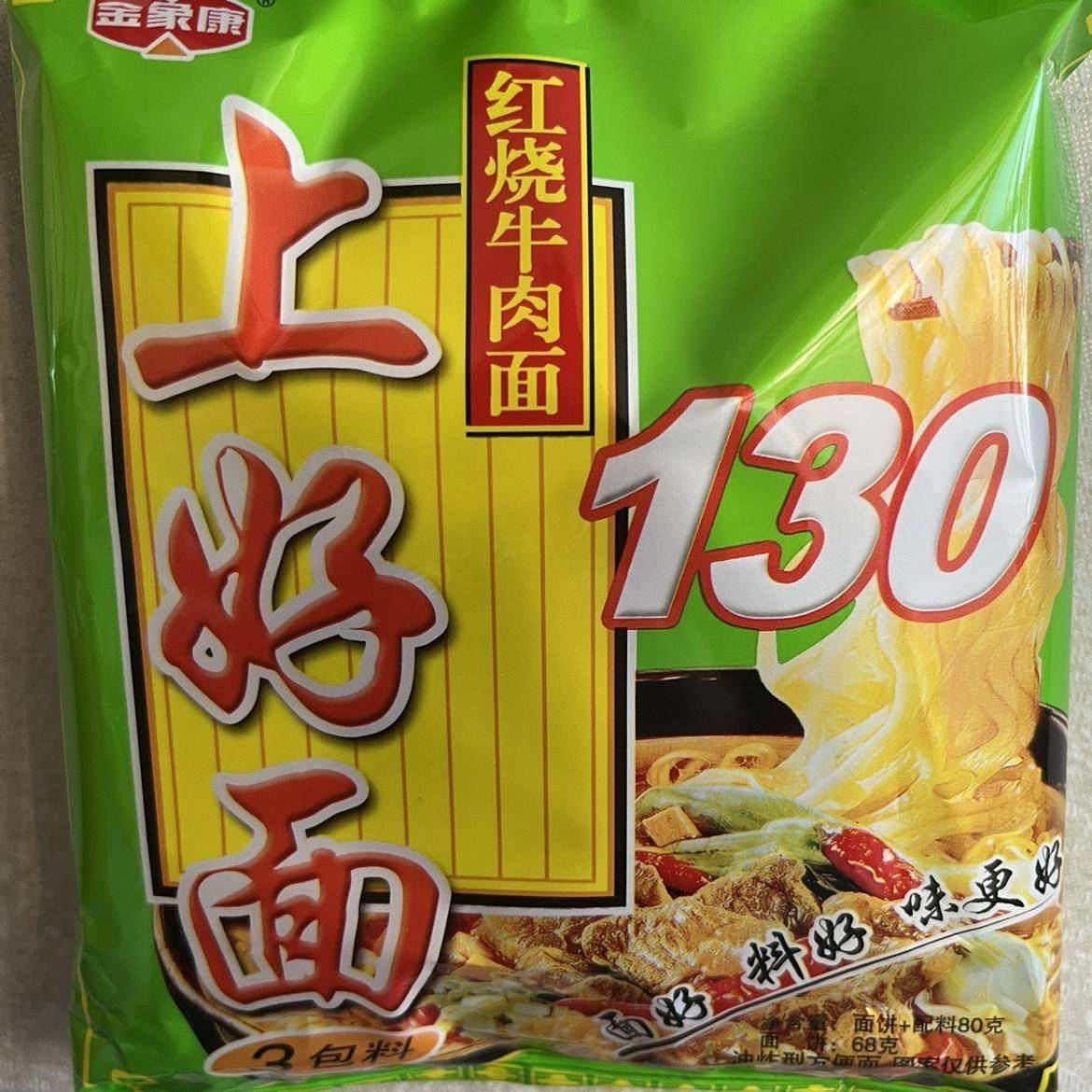红烧牛肉面整箱50袋包邮金象康上好红烧牛肉面方便面包邮