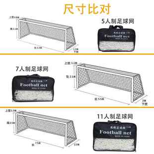 足球球门网加粗耐用制标准足球进球人制七人1鑫达特1人五制国标球
