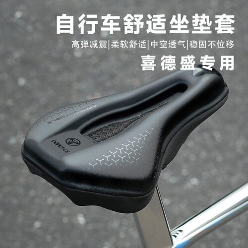 适用喜德盛黑客350/380/500自行车坐垫套登山车通用加厚软座垫