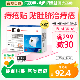 3盒荣昌肛泰痔疮贴痔愈贴痔疮药膏消肉球便血内痔外痔混合痔