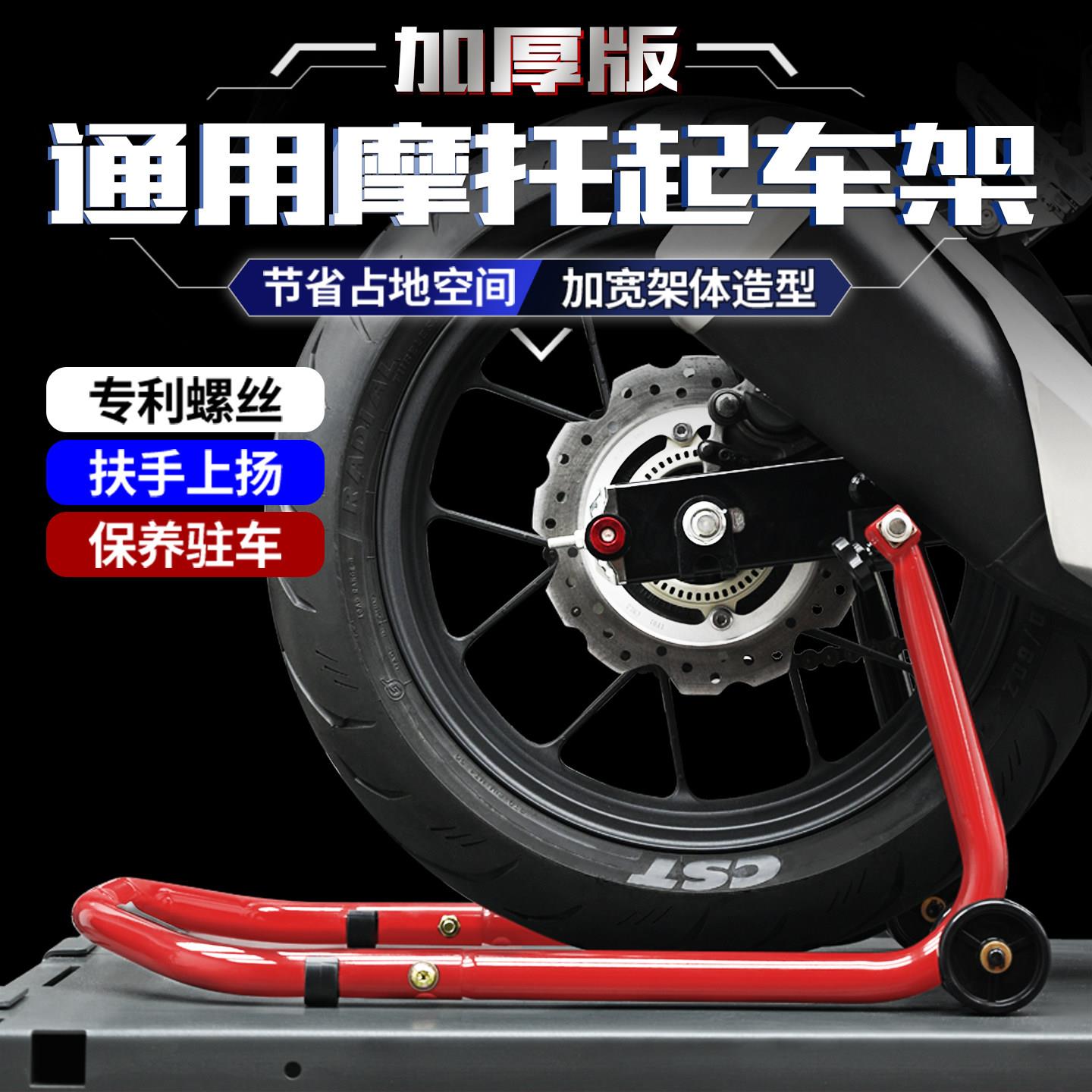 包邮加宽摩托车前后轮起车架重机支撑架停车保养驻车架提升降工具