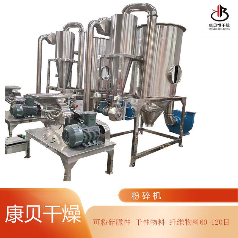 康贝牌组合粉碎机分体式物料打粉机药材除尘磨粉设备