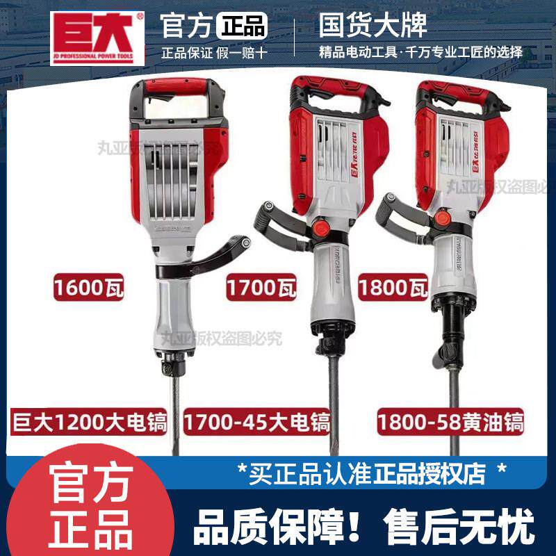 巨大大电镐1200工业型1600W单用重型大功率电镐破拆马路维修工程