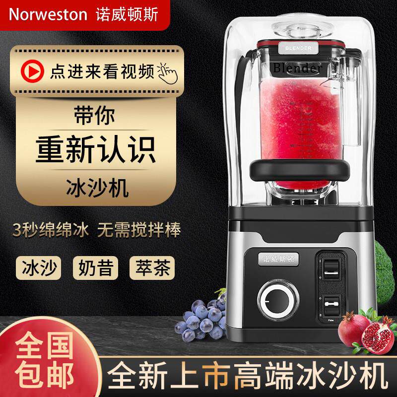 诺威斯顿商用冰沙机奶茶店全自动带罩奶昔刨冰机大马力萃茶冰沙机