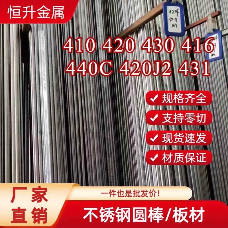 410 416 420 430 431 440C 420J2不锈钢圆棒 光亮棒黑皮棒研磨棒