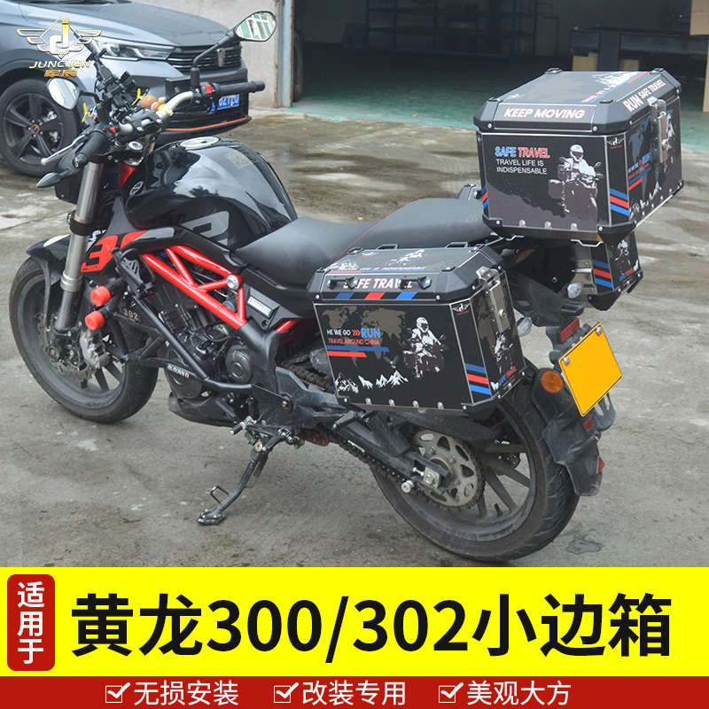 适用于贝纳利黄龙302S摩托车铝合金三箱行李收纳箱边箱尾箱后备箱