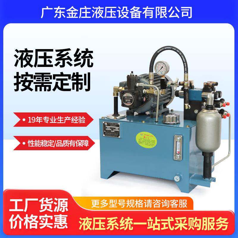 搅拌机非标液压系统1.5KW大功率液压泵站立式液压泵站动力单元