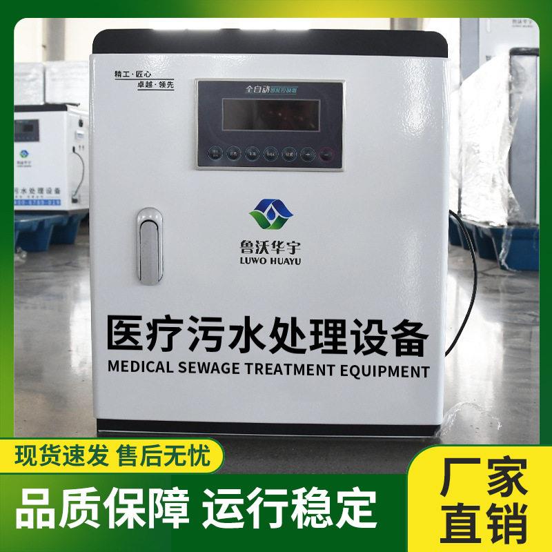 医院污水处理设备一体化小型医疗污水废水消毒装置臭氧消毒机器