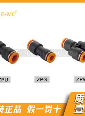 EMC.亿太诺灰橙色塑料接头ZPG6-4/8-4 ZPW6-4/8-6 ZPU-4