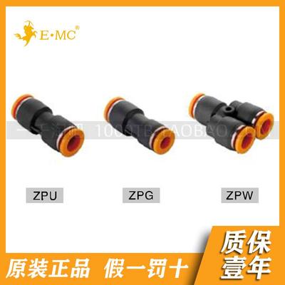 EMC.亿太诺灰橙色塑料接头ZPG6-4/8-4 ZPW6-4/8-6 ZPU-4