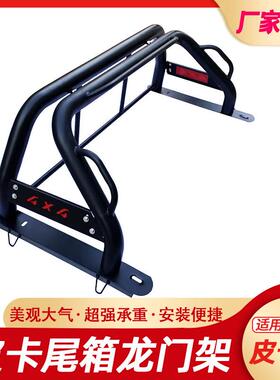 长城炮GWM POER风骏5/6/7Great Wall Wingle7龙门架防翻架车斗架