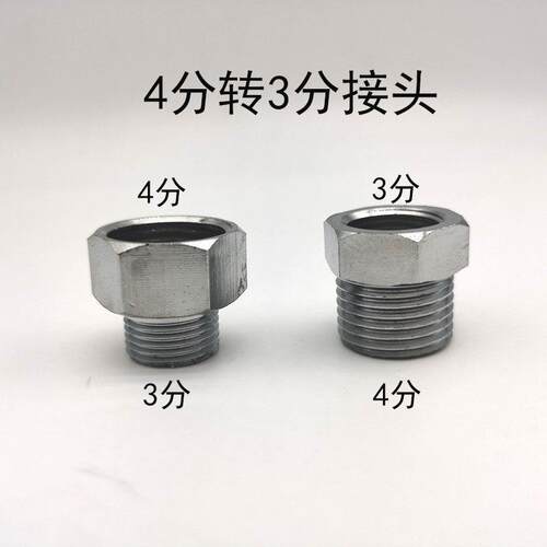 四分转三分水龙头转接头 G3/8欧标转换头 水龙头配件