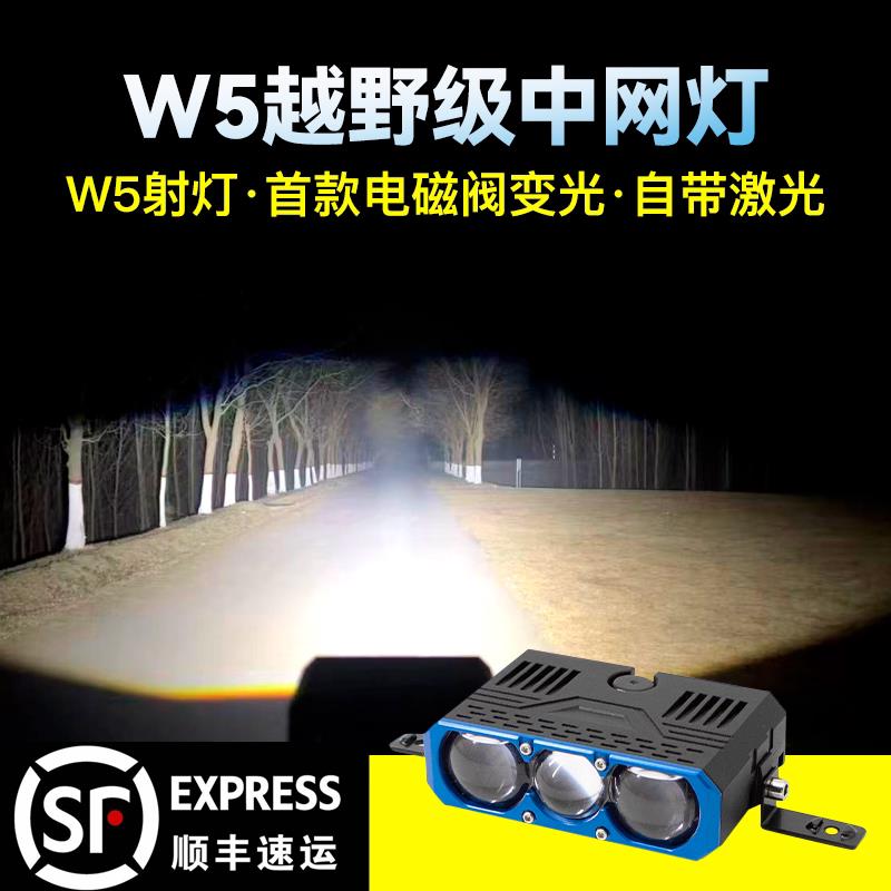 W5中网射灯12v远近光切线超亮铺路越野摩托汽车格栅隐藏激光射灯