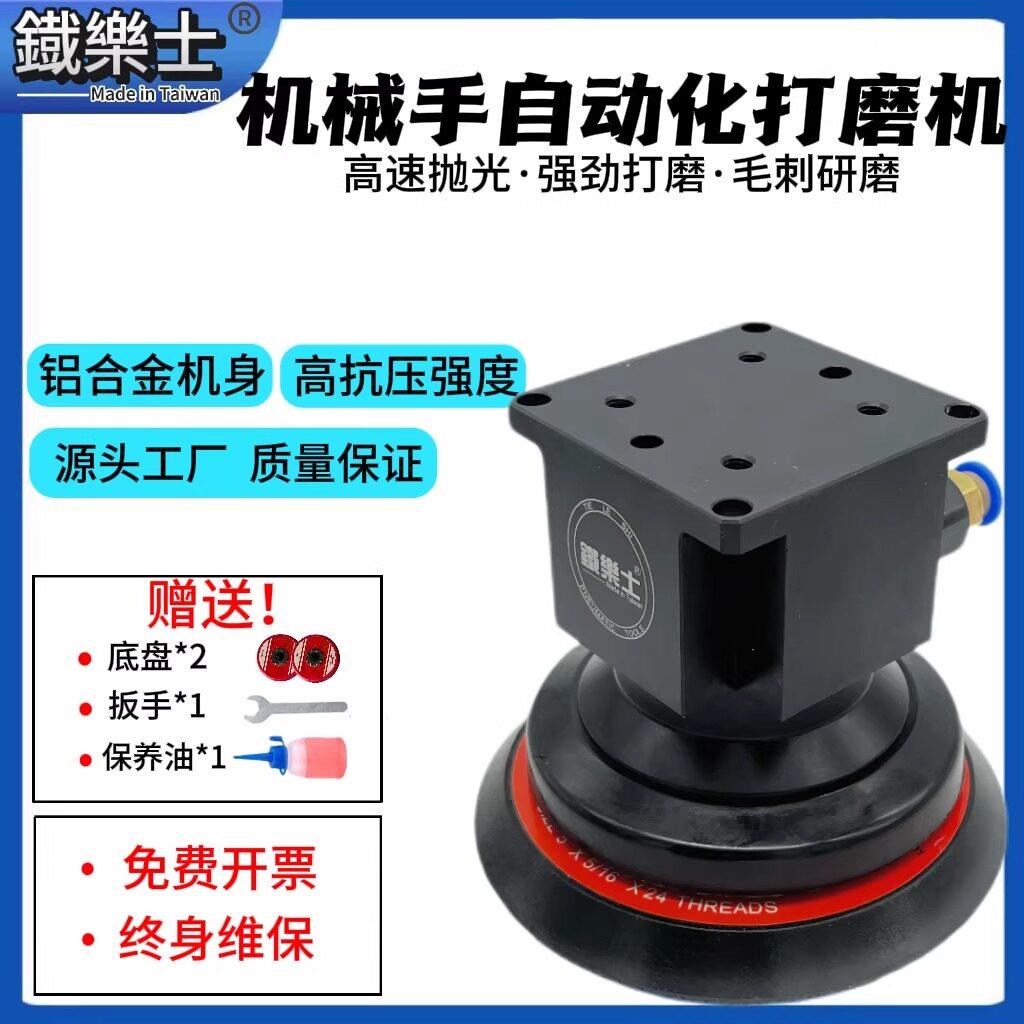 台湾自动化机械手臂气动打磨机3寸5寸干磨砂纸机械专用砂纸研磨机