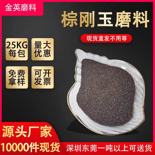 现货棕刚玉 喷砂棕刚玉砂 喷砂机用硬度金刚砂 棕刚玉微粉