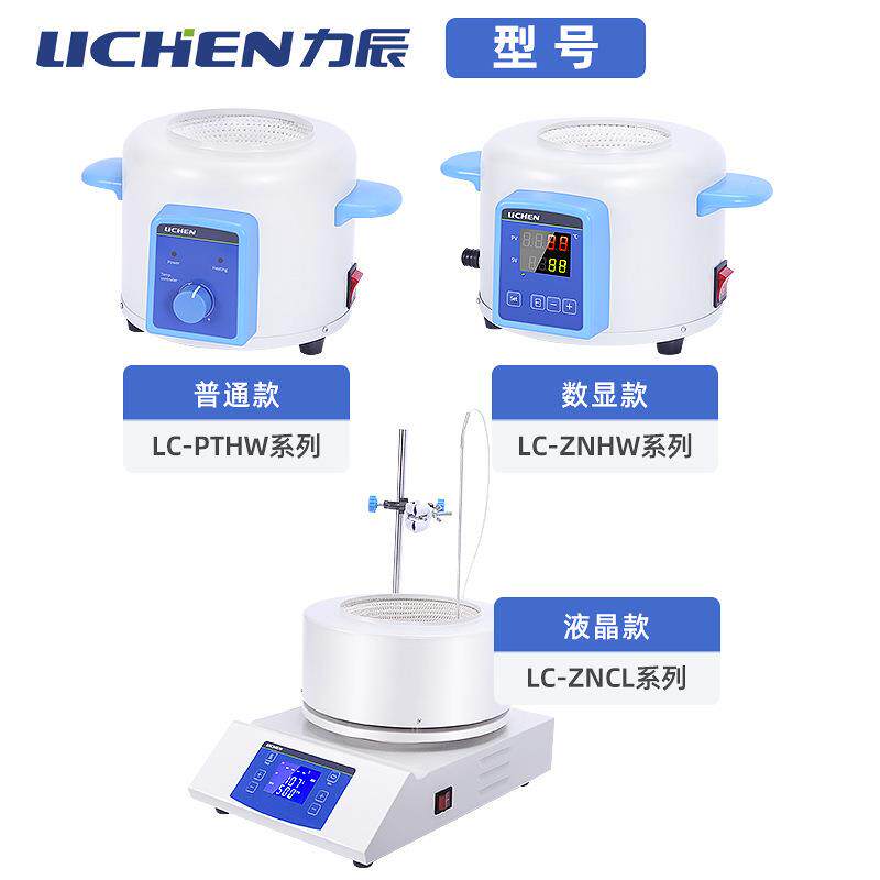力辰智能数显电热套实验室恒温电加热套磁力搅拌器调温加热器圆底