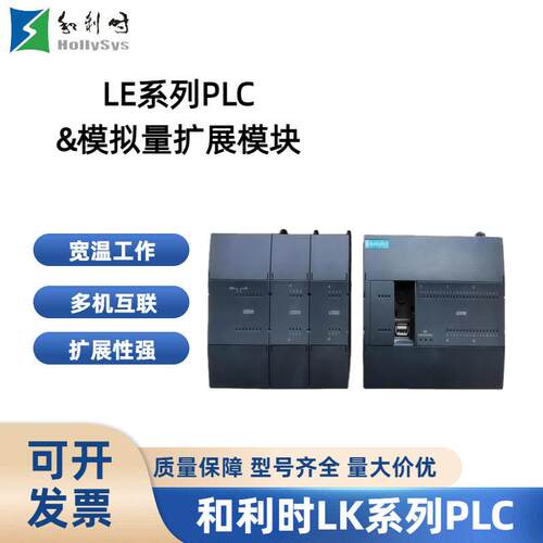 全新和利时LE系列PLC/模拟量扩展模块/LE5340/LE5341/LE5342