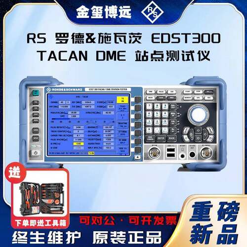 ROHDE&SCHWARZ罗德与施瓦茨EDST300TACAN/DME站点测试仪