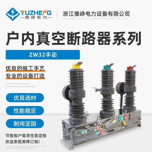 户外真空断路器 ZW32-12F/630A 10KV柱上断路器 一二次融合开关