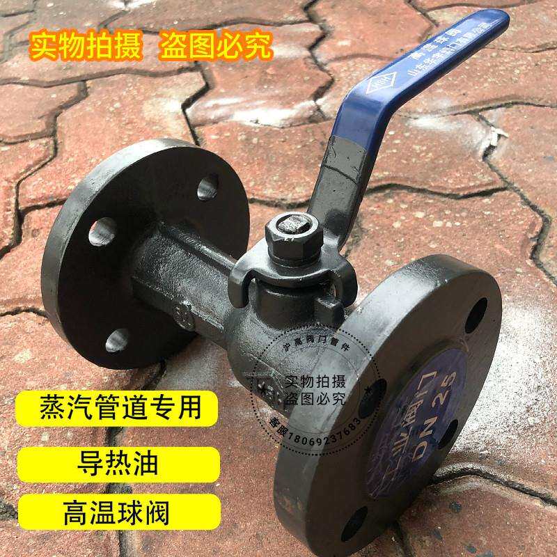 QJ41M-16一体式法兰高温球阀 耐高温蒸汽锅炉导热油阀门开关1寸25