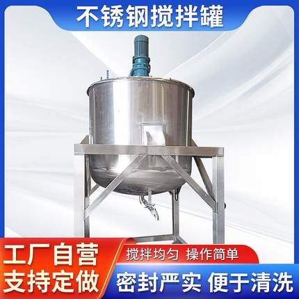 不锈钢搅拌罐液体搅拌机混合加热储存搅拌罐加厚均质乳化罐