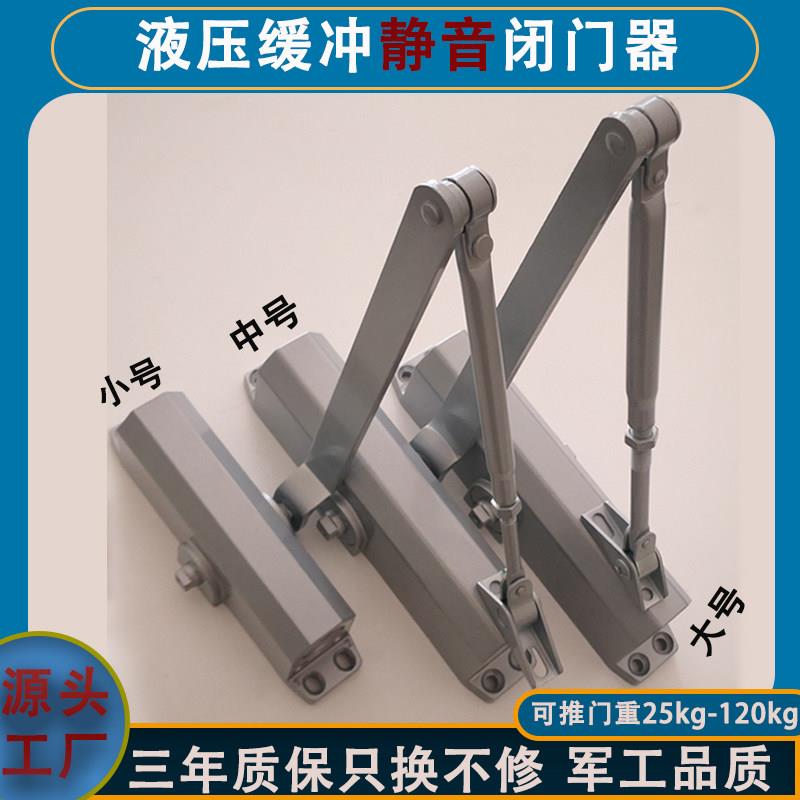 闭门器液压缓冲可调防火门单元门自动关门弹簧室外铁门防水加大号