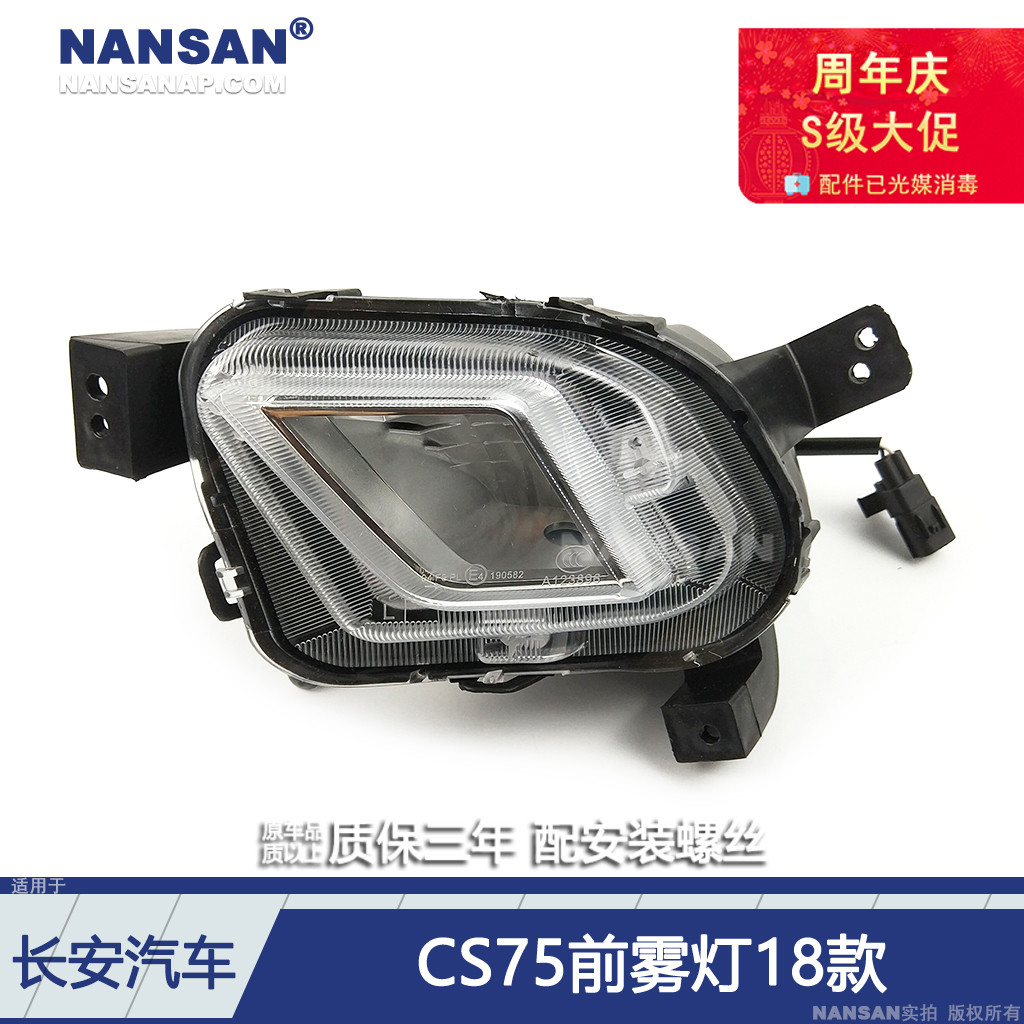 适用于长安CS75前雾灯总成18-21款 长安CS75雾灯罩保险杠灯S03KY