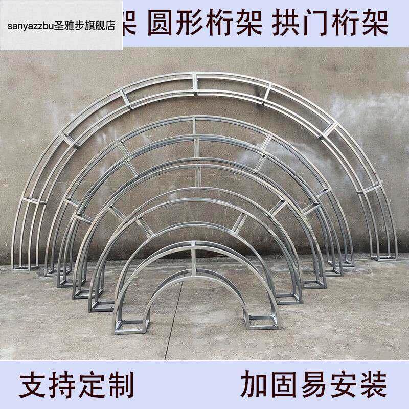 。 拱形桁架弯曲半圆形铁形状婚礼支架花门框弧形铁拱形货架长廊
