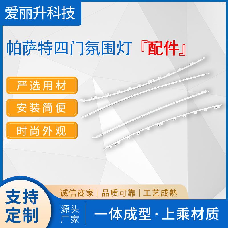 适用车型：帕萨特汽车配件氛围灯汽车专车氛围灯汽车氛围灯配件
