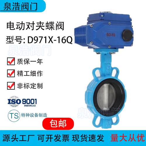 电动对夹式蝶阀D971X-16Q开关型调节性智能型球墨铸铁智能调节